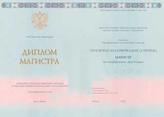 Магистр 2014 - 2026